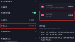 哪里能买到抖音实名认证账号？这些渠道需谨慎！