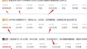 抖音帐号买卖平台：交易风险与安全保障全解析