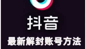 抖音实名账号到底能不能卖？背后风险你知道吗？