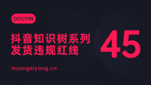 抖音小店自己发货：流程全解析与高效发货秘籍大公开