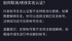 抖音平台实名认证：开启安全、真实、可信的短视频之旅