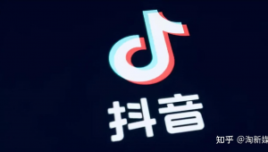 低价抖音号平台交易安全吗?知乎上的答案你知道吗